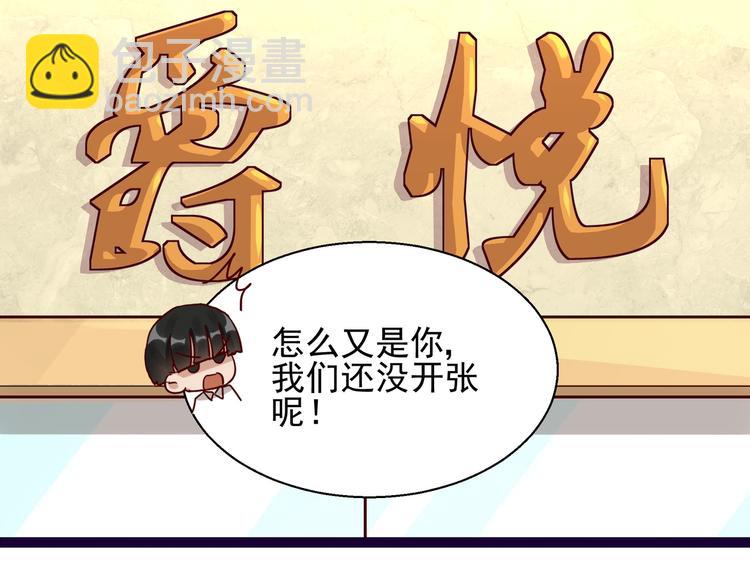 《制服花边总裁》第7话不准工作 第45页