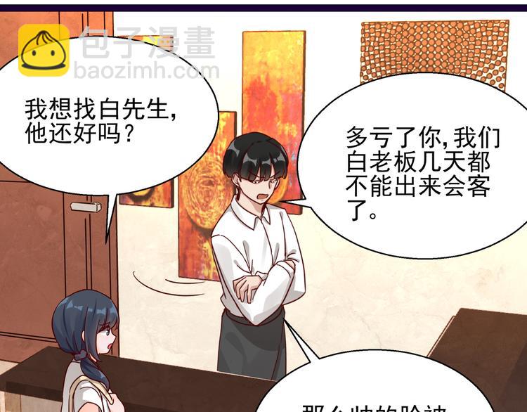 《制服花边总裁》第7话不准工作 第46页
