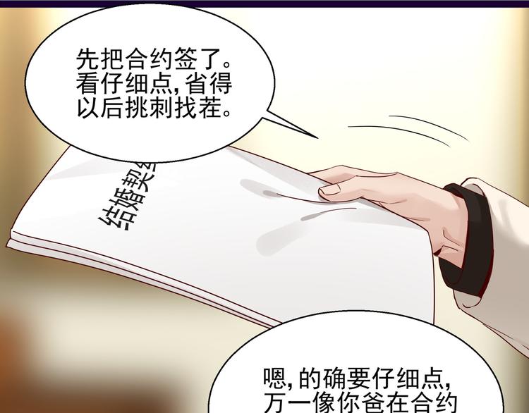 《制服花边总裁》第7话不准工作 第8页