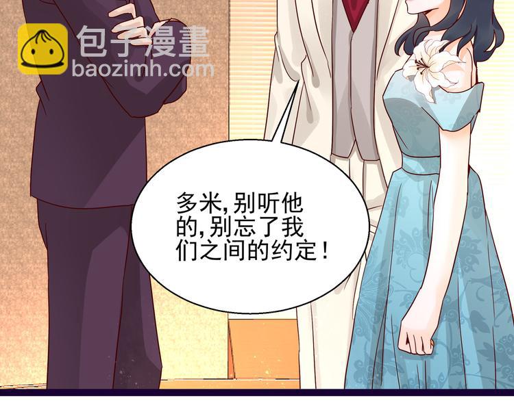 《制服花边总裁》第8话 结婚典礼 第31页