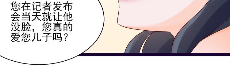 《制服花边总裁》第8话 结婚典礼 第33页