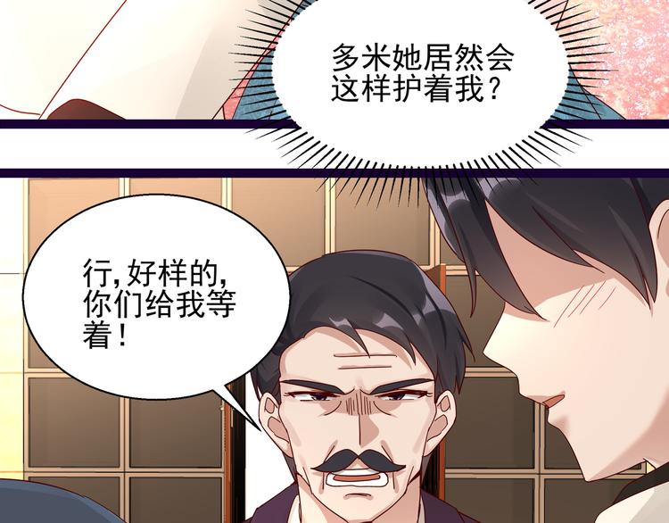 《制服花边总裁》第8话 结婚典礼 第36页