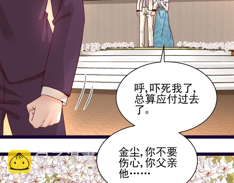 《制服花边总裁》第8话 结婚典礼 第38页