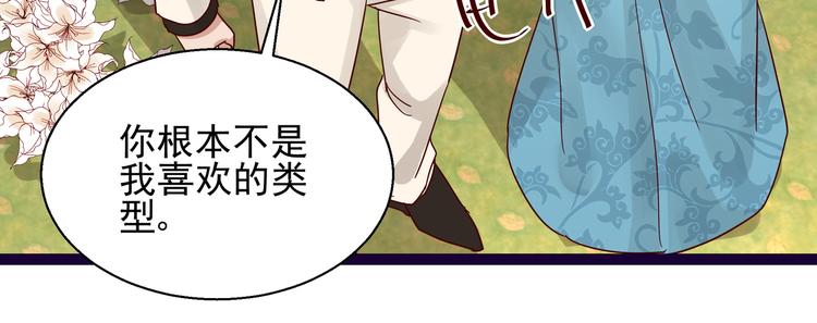 《制服花边总裁》第8话 结婚典礼 第40页