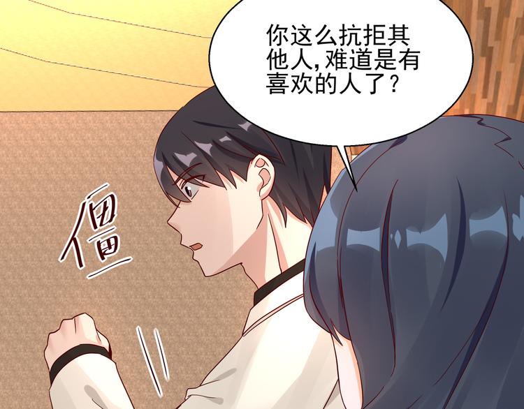 《制服花边总裁》第8话 结婚典礼 第42页