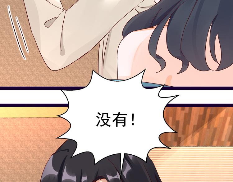 《制服花边总裁》第8话 结婚典礼 第43页