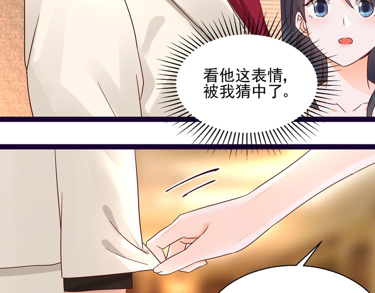 《制服花边总裁》第8话 结婚典礼 第45页