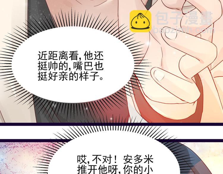 《制服花边总裁》第8话 结婚典礼 第5页