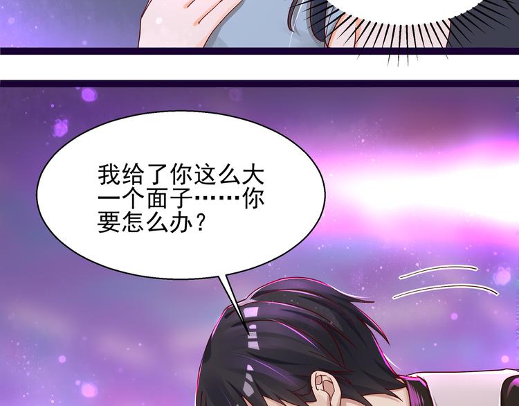 《制服花边总裁》第6话 我答应你 第16页