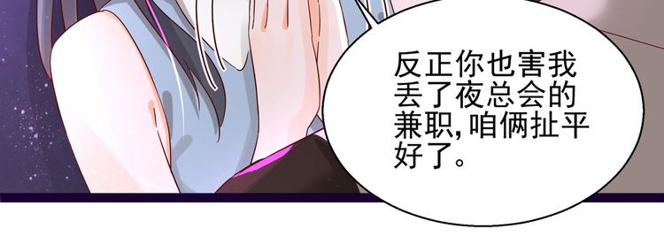 《制服花边总裁》第6话 我答应你 第21页