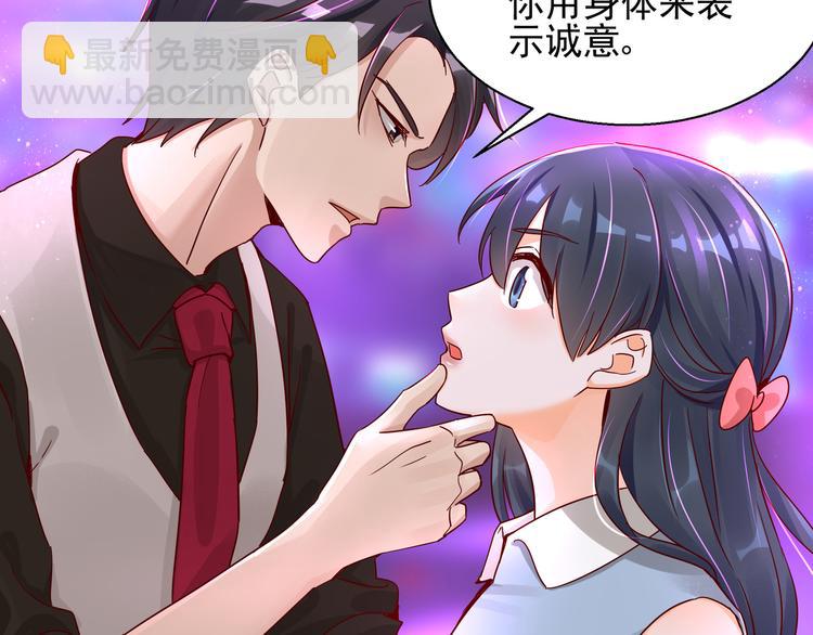 《制服花边总裁》第6话 我答应你 第25页