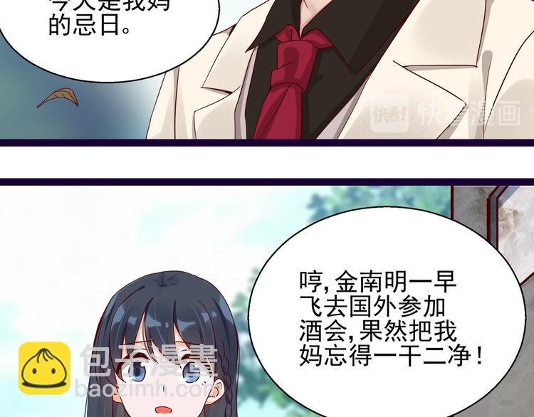 《制服花边总裁》第6话 我答应你 第37页