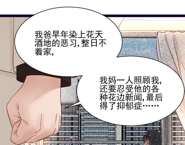 《制服花边总裁》第6话 我答应你 第43页