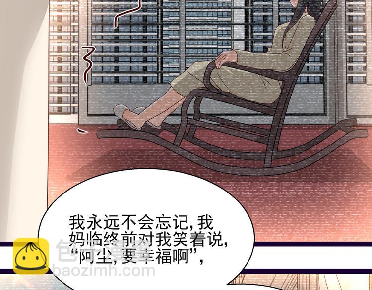 《制服花边总裁》第6话 我答应你 第44页