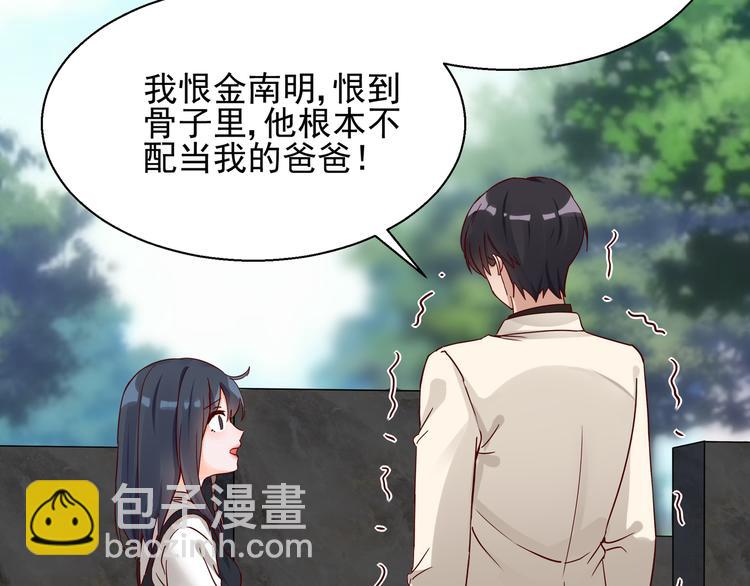 《制服花边总裁》第6话 我答应你 第47页