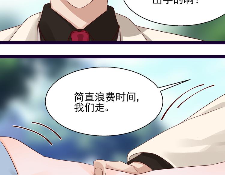 《制服花边总裁》第5话 给她赔罪 第16页