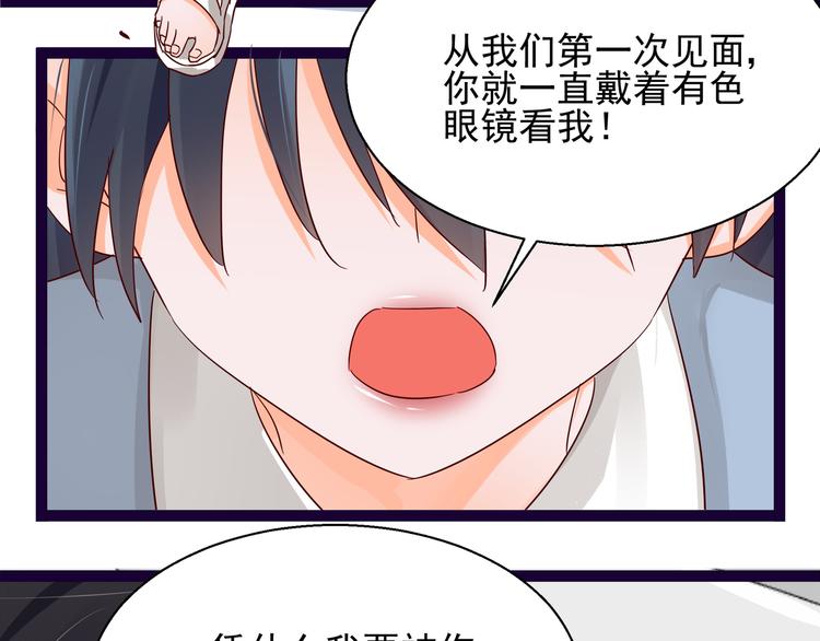 《制服花边总裁》第5话 给她赔罪 第30页