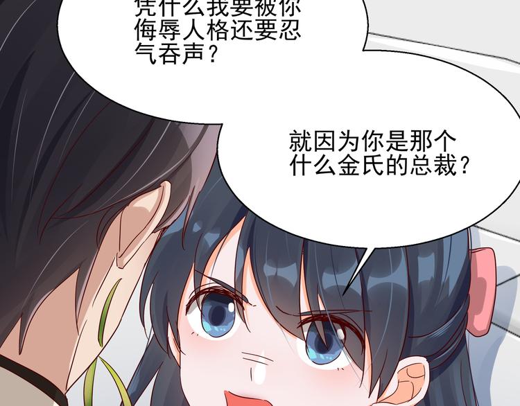 《制服花边总裁》第5话 给她赔罪 第31页