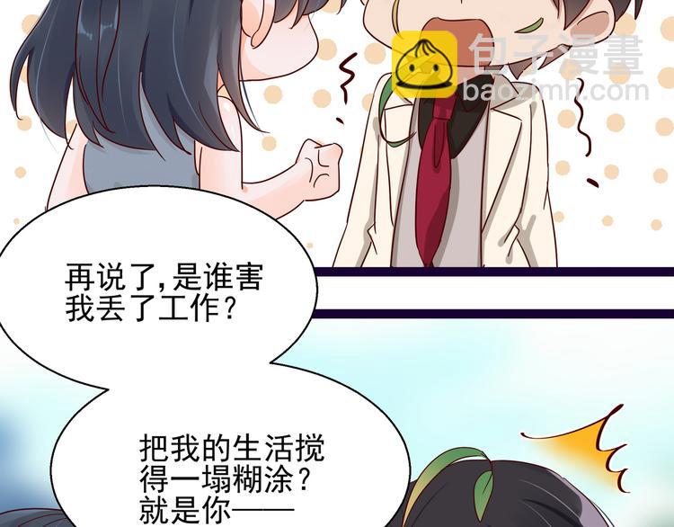 《制服花边总裁》第5话 给她赔罪 第36页