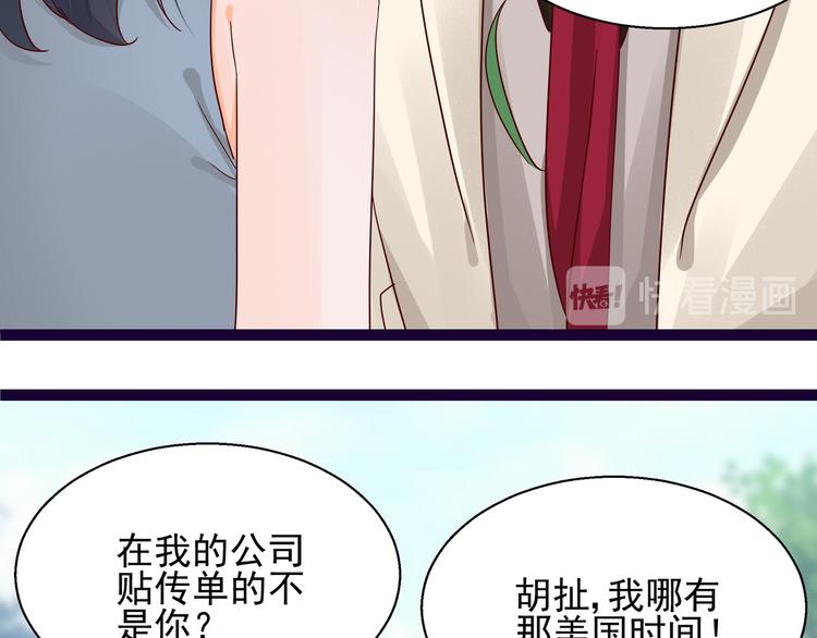 《制服花边总裁》第5话 给她赔罪 第38页