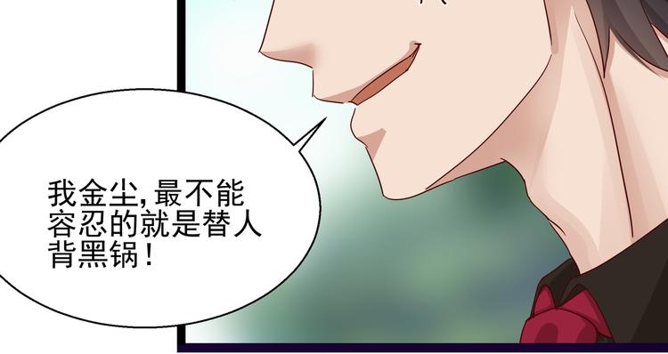 《制服花边总裁》第5话 给她赔罪 第41页