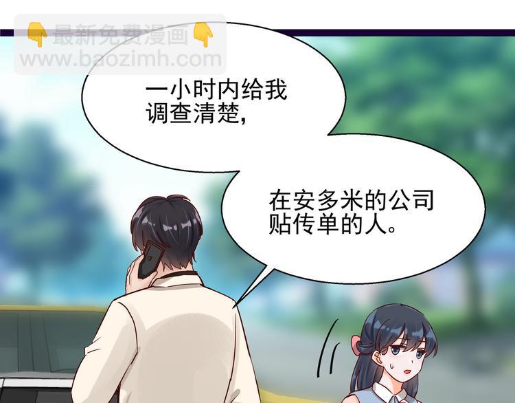 《制服花边总裁》第5话 给她赔罪 第42页