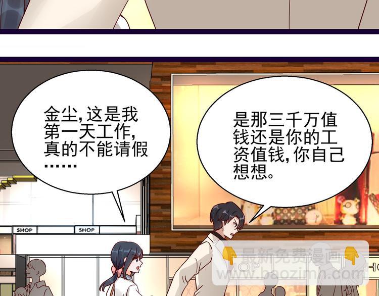 《制服花边总裁》第10话 蜜月旅行 第20页