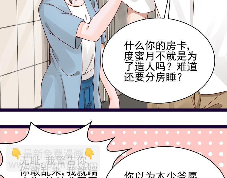 《制服花边总裁》第10话 蜜月旅行 第30页