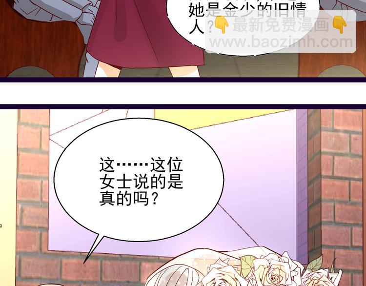 《制服花边总裁》第9话 说你爱我 第12页