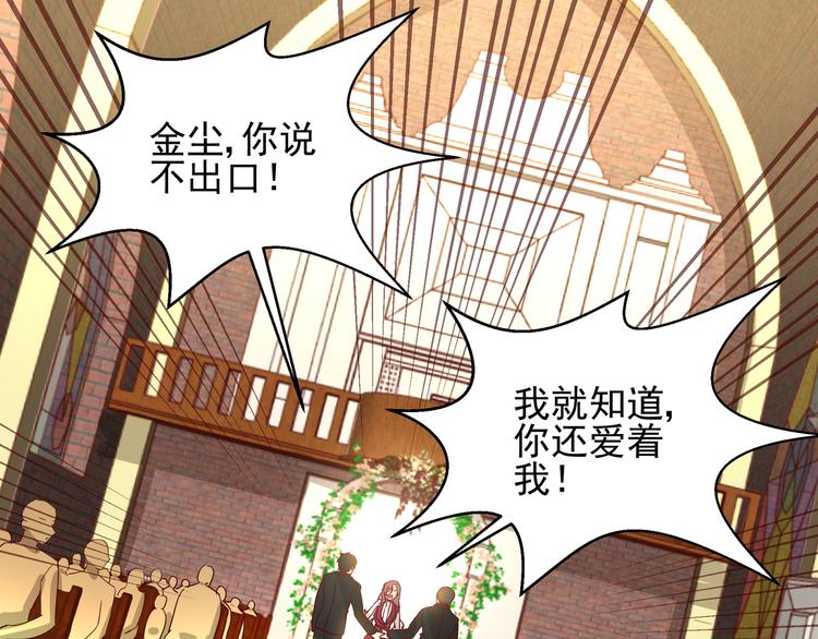 《制服花边总裁》第9话 说你爱我 第20页