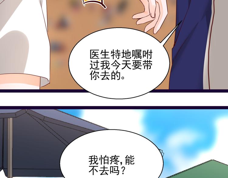 《制服花边总裁》第12话 偷偷回国 第26页