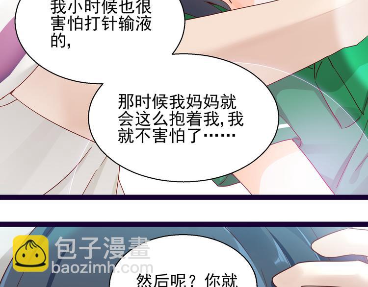 《制服花边总裁》第12话 偷偷回国 第33页