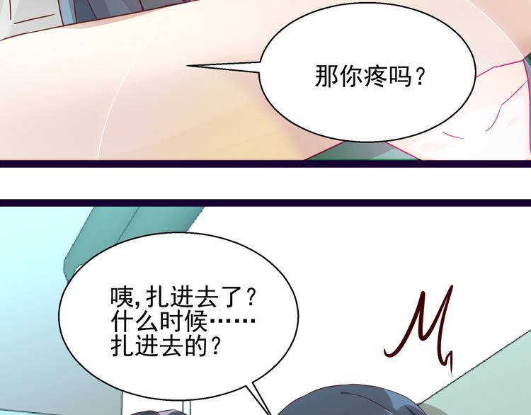 《制服花边总裁》第12话 偷偷回国 第35页