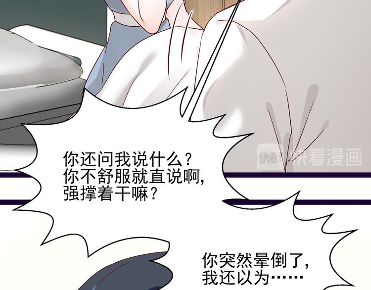 《制服花边总裁》第11话 同床共枕 第12页