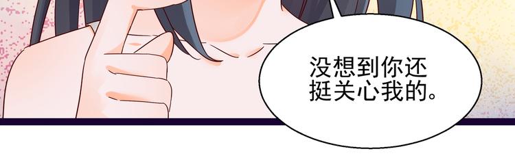 《制服花边总裁》第11话 同床共枕 第14页