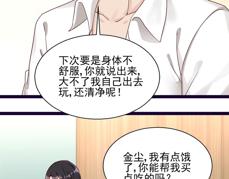 《制服花边总裁》第11话 同床共枕 第16页