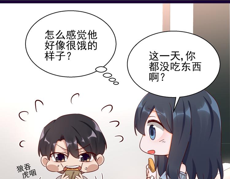 《制服花边总裁》第11话 同床共枕 第22页