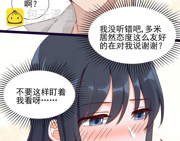 《制服花边总裁》第11话 同床共枕 第26页