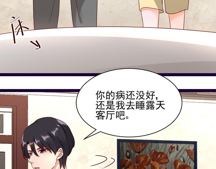 《制服花边总裁》第11话 同床共枕 第31页