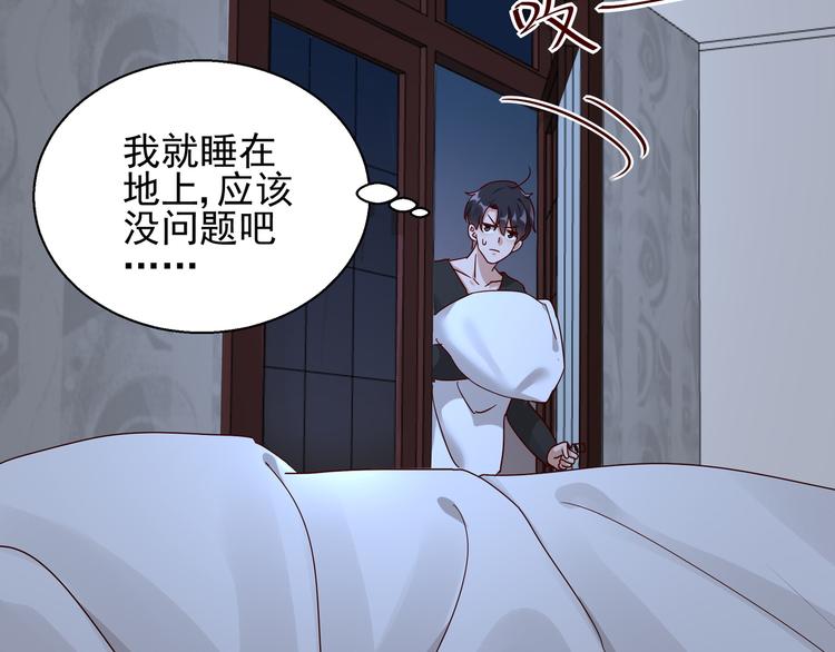 《制服花边总裁》第11话 同床共枕 第40页