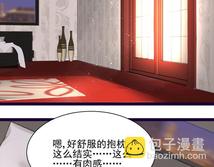 《制服花边总裁》第11话 同床共枕 第45页
