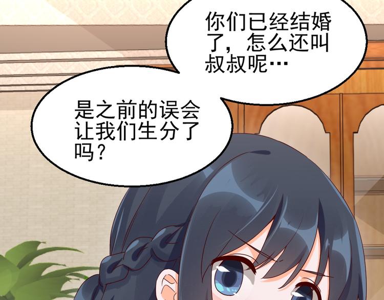 《制服花边总裁》第16话 入住金家 第13页
