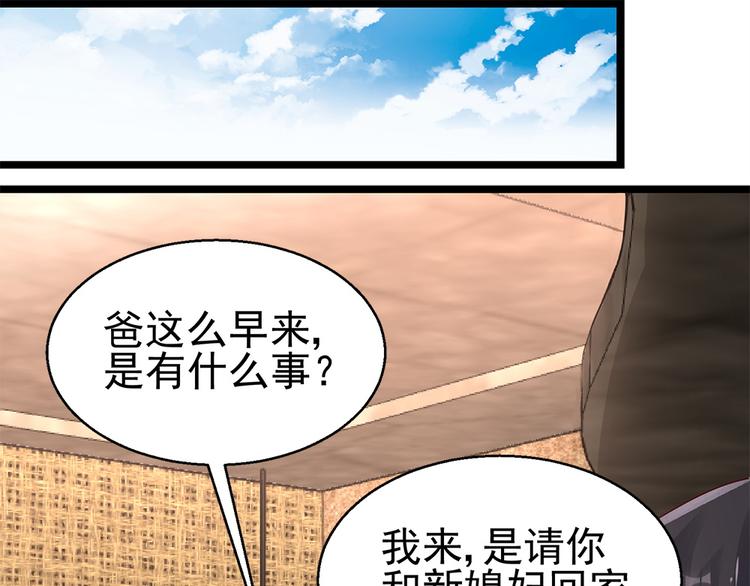 《制服花边总裁》第16话 入住金家 第1页
