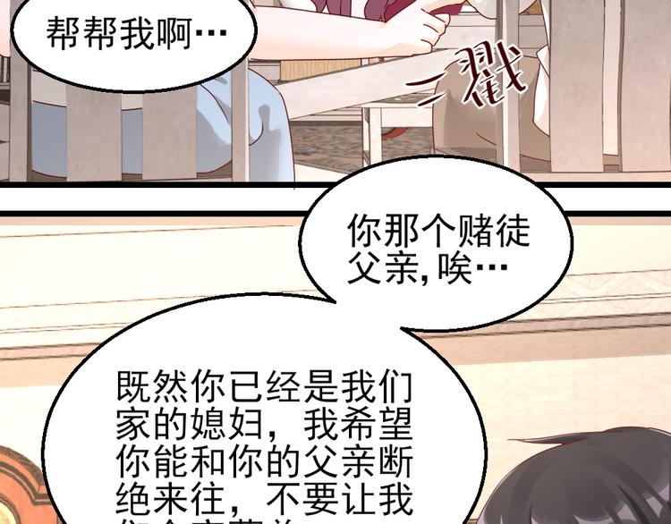 《制服花边总裁》第16话 入住金家 第21页