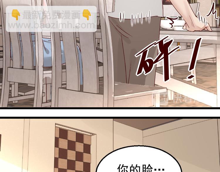 《制服花边总裁》第16话 入住金家 第27页