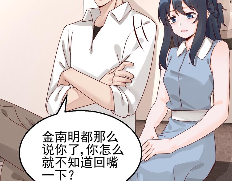 《制服花边总裁》第16话 入住金家 第29页