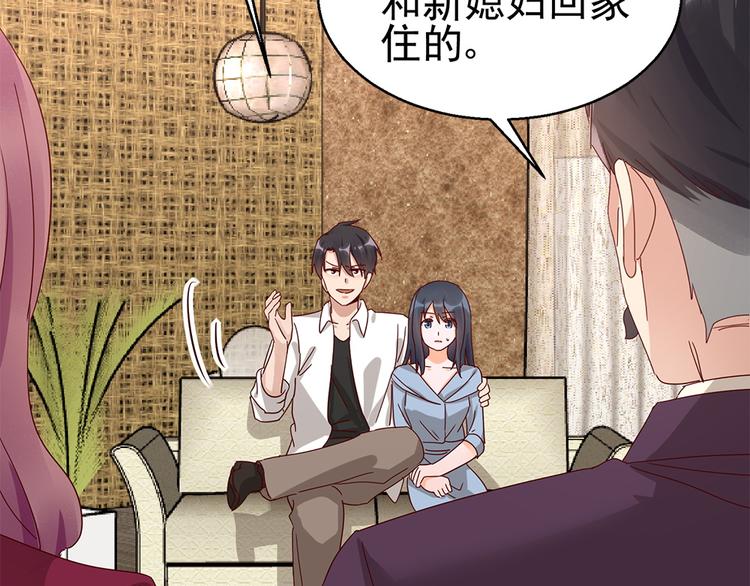 《制服花边总裁》第16话 入住金家 第2页