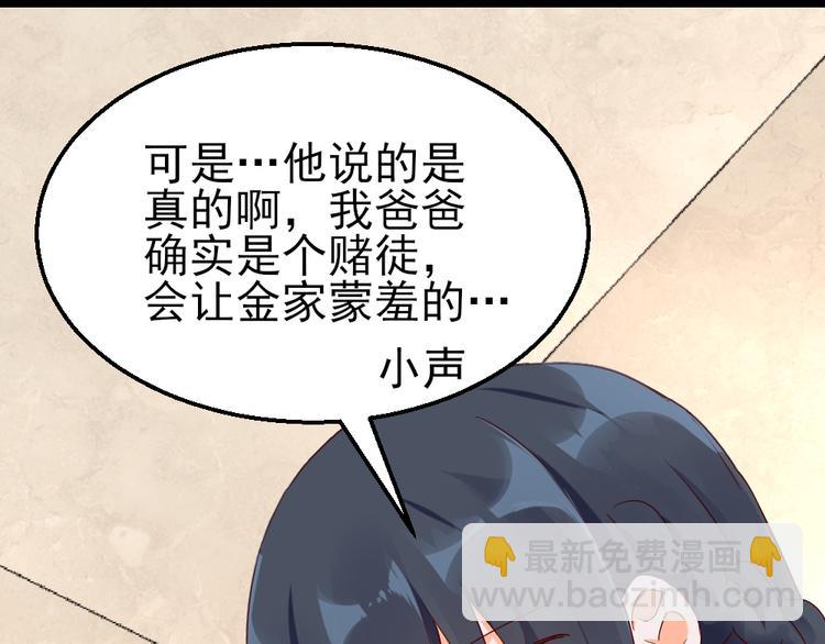 《制服花边总裁》第16话 入住金家 第31页
