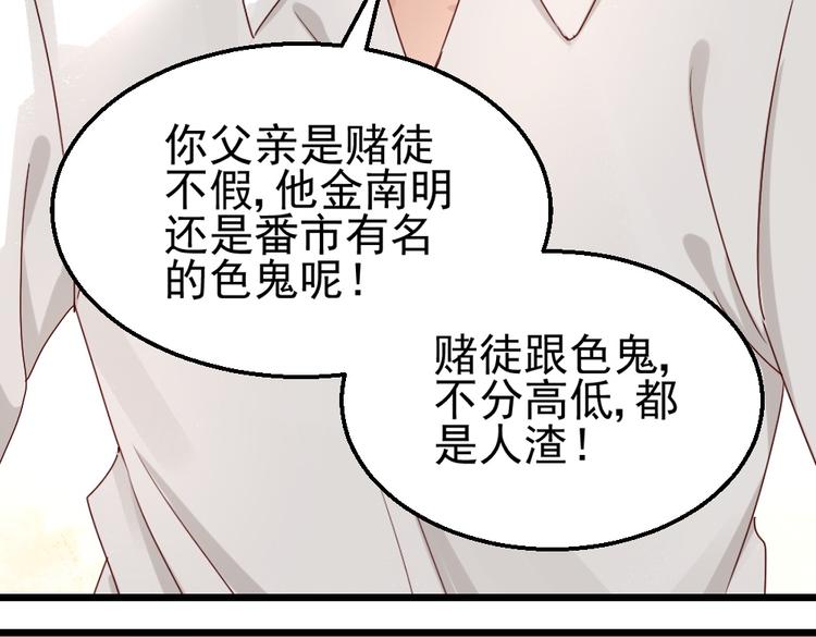 《制服花边总裁》第16话 入住金家 第36页