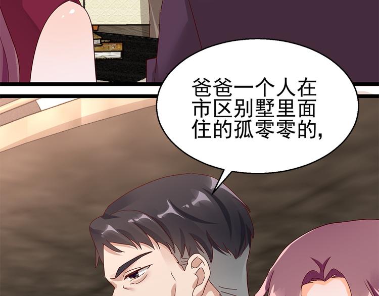 《制服花边总裁》第16话 入住金家 第3页